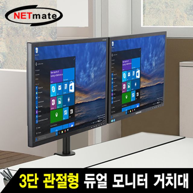 강원전자 넷메이트 3단 관절형 듀얼 모니터 거치대(