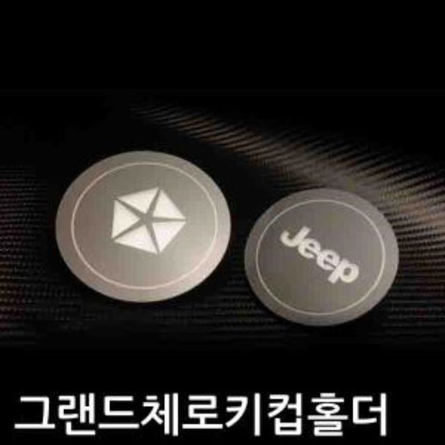 JEEP 그랜드체로키 컵홀더 플레이트