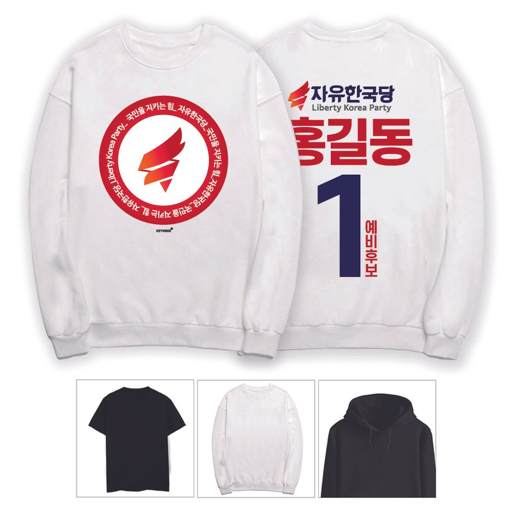 키밍 자유한국당 선거운동 후드티 반팔 긴팔 단체티