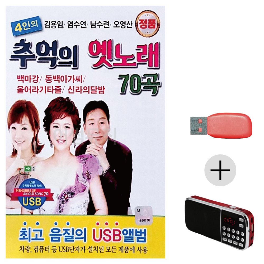 (미라클) USB + 효도라디오 4인 추억의 옛노래