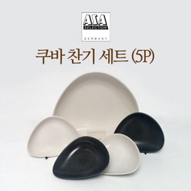 아사셀렉션 감각적인 쿠바 찬기 5p 세트