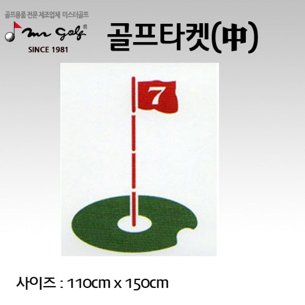 미스터골프 타겟중JS110cmX150cm