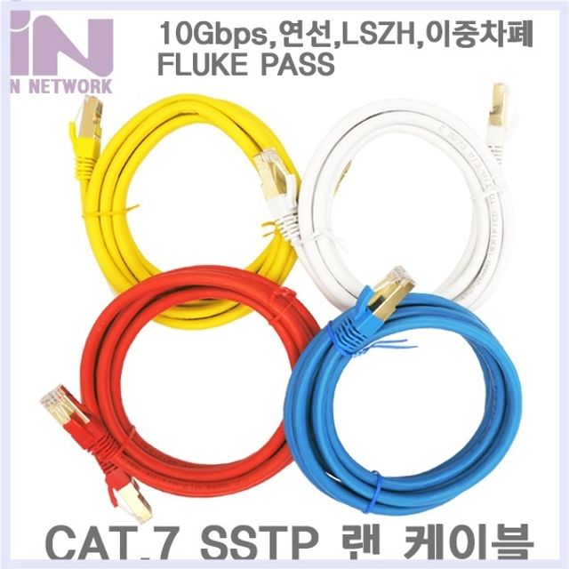 UTP CAT.7 SSTP 50M 랜케이블 플루크테스트 패치코드