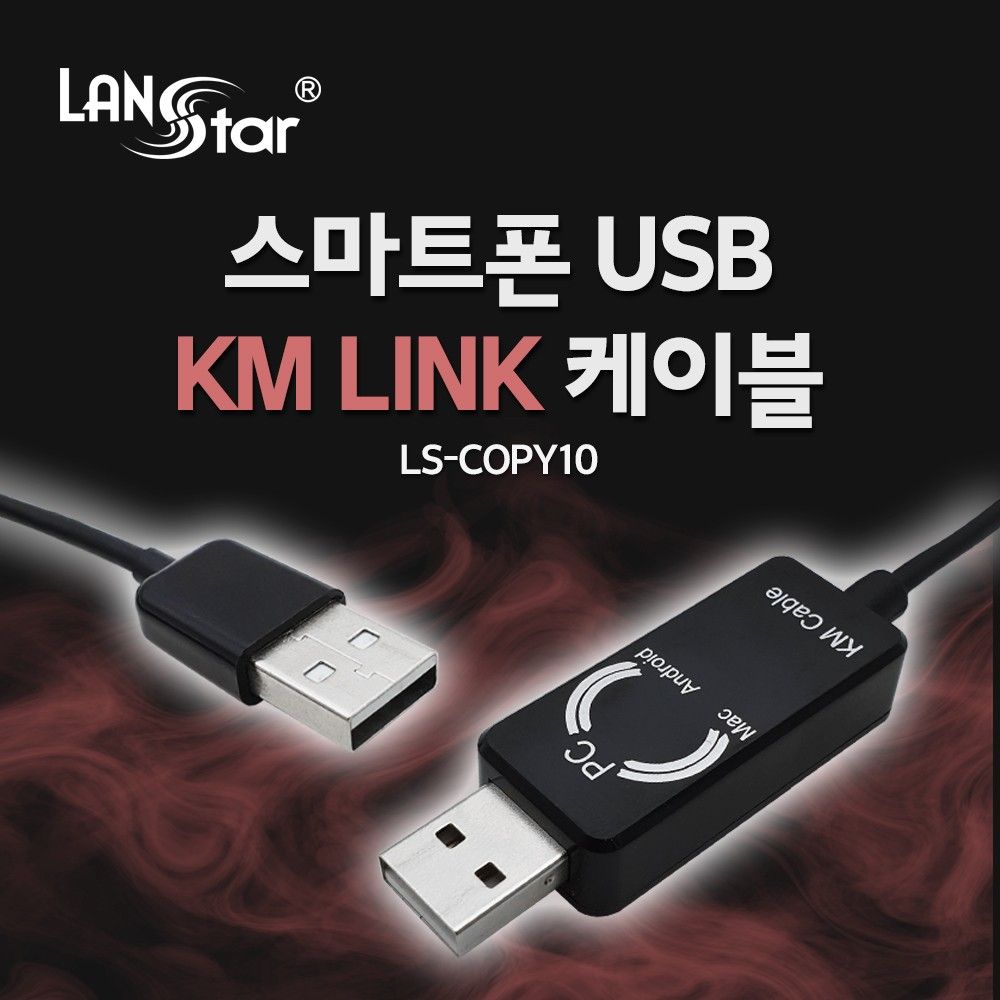 스마트 USB KM LJSK 케이블 1.5M JS데이터공유