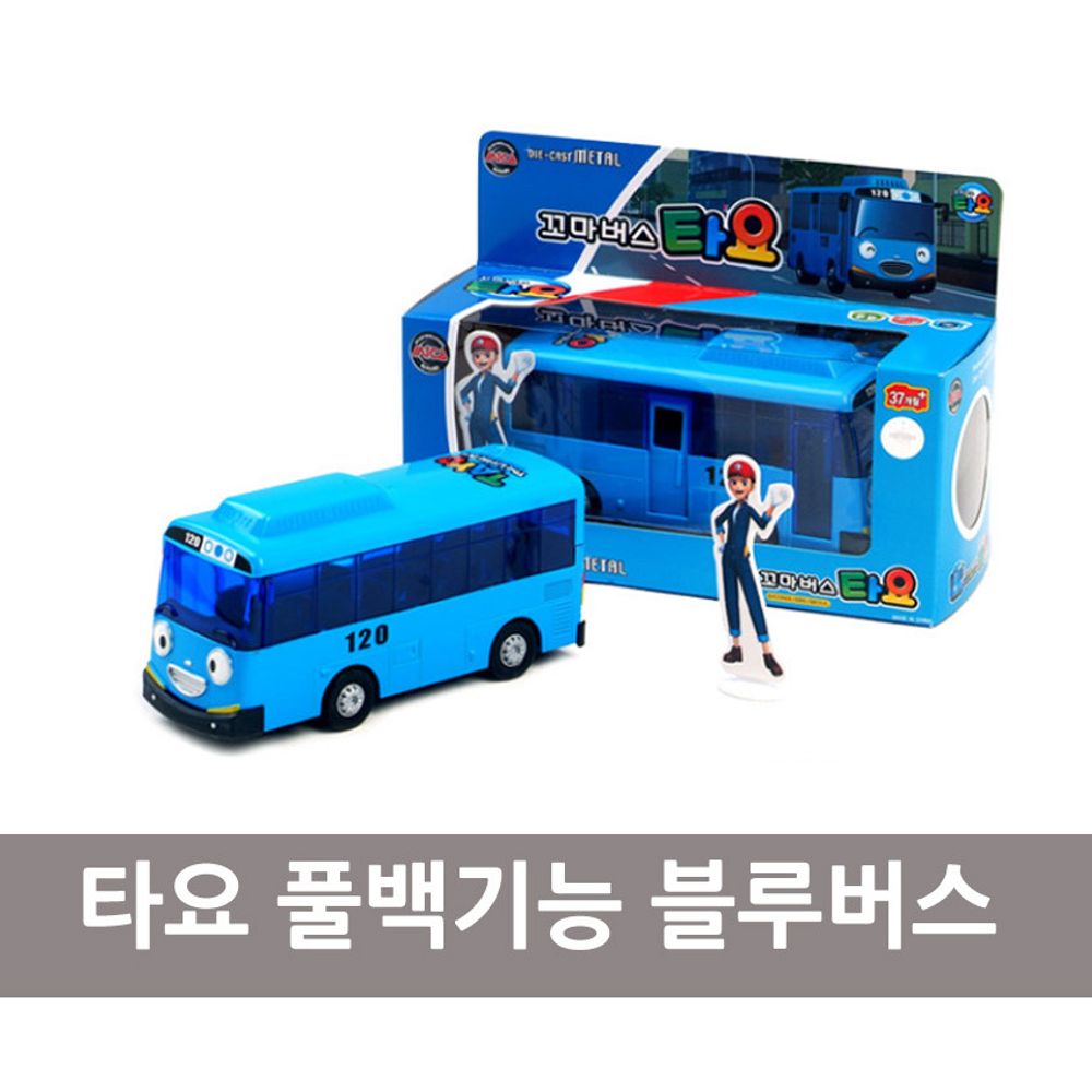 타요 풀백기능 블루 버스