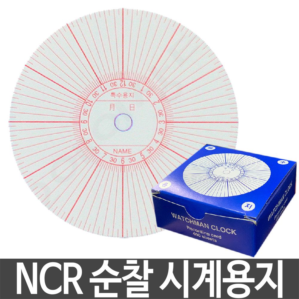 [문구온]NCR 순찰 시계 용지 특수 기록