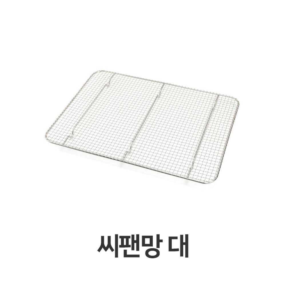 씨팬망 대형 쟁반 물빠짐 기름 물 받이 쟁반받침 튀김 