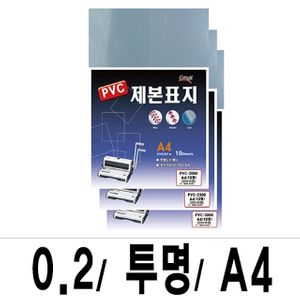 아이티알,LZ 소포장 제본표지 PVC-2000투명A4/1팩(10매입)