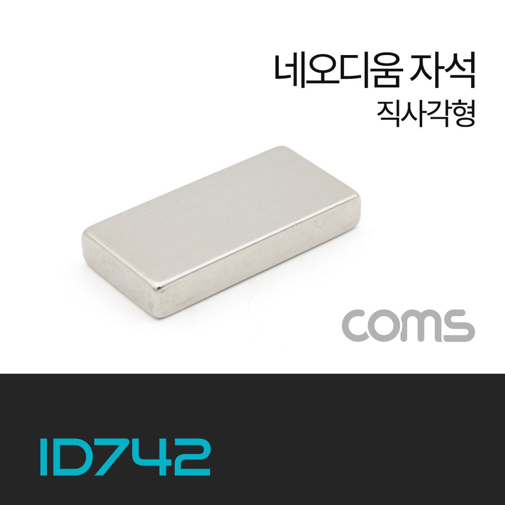 Coms 네오디움 자석 초강력 자석 직사각형