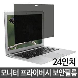 아이티알,LZ 노트북 모니터 보안 필름 눈보호 공공장소 정보 차단