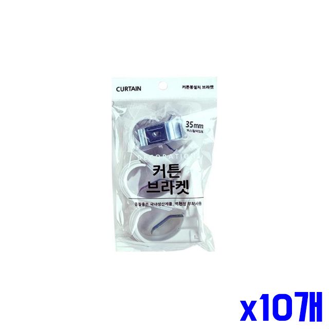 2.3x4.3x7.5cm 커튼 x10개 심플 커텐브라켓 브라켓 커