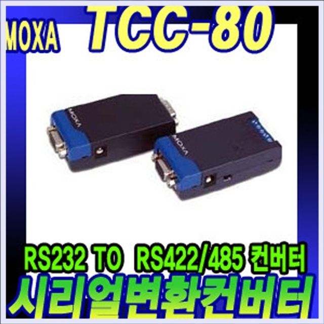 RS232 TO RS422/485컨버터