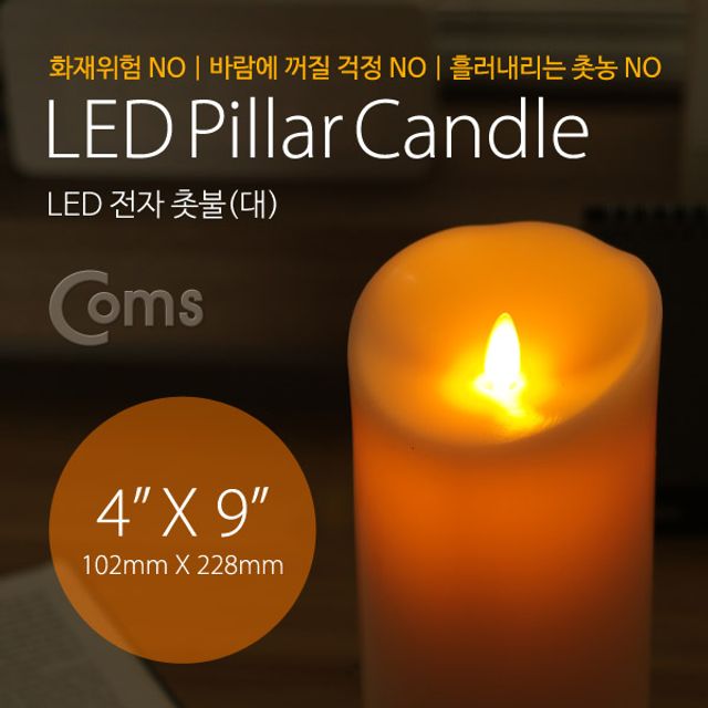 Coms LED 양초 (대) 102 x 228mm