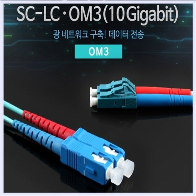 광점퍼코드 10G 2Core LC-SC 15M 10G 광패치코드