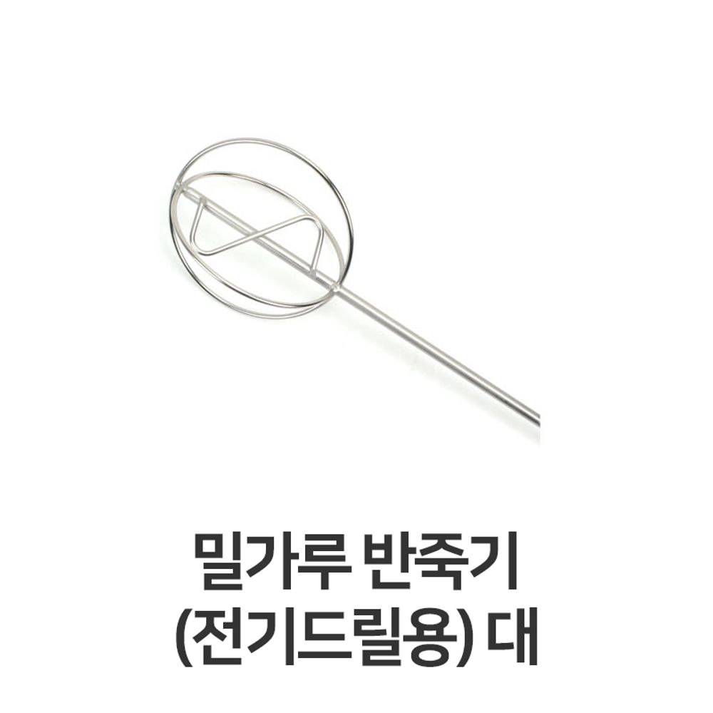 밀가루 반죽기 대 거품 반죽기 스테인레스 거품기