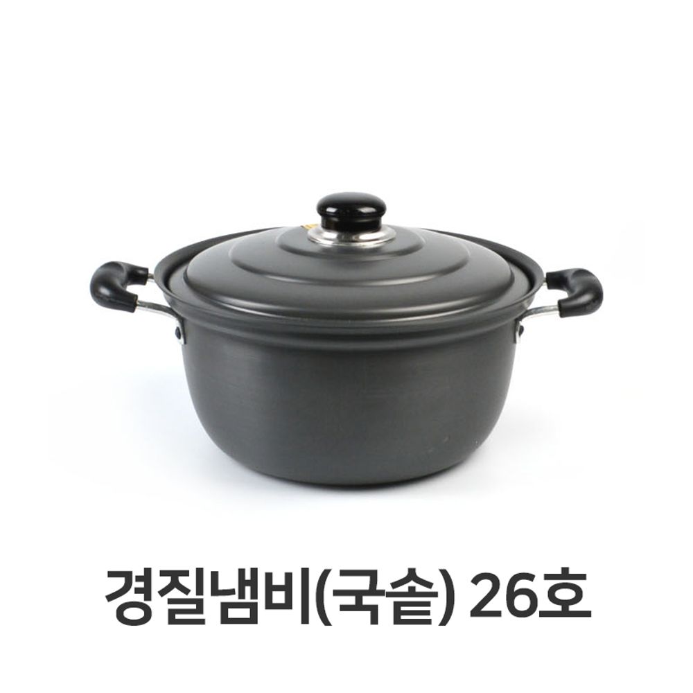 경질 냄비 국솥 26호 찌개 탕냄비 곰솥 전골