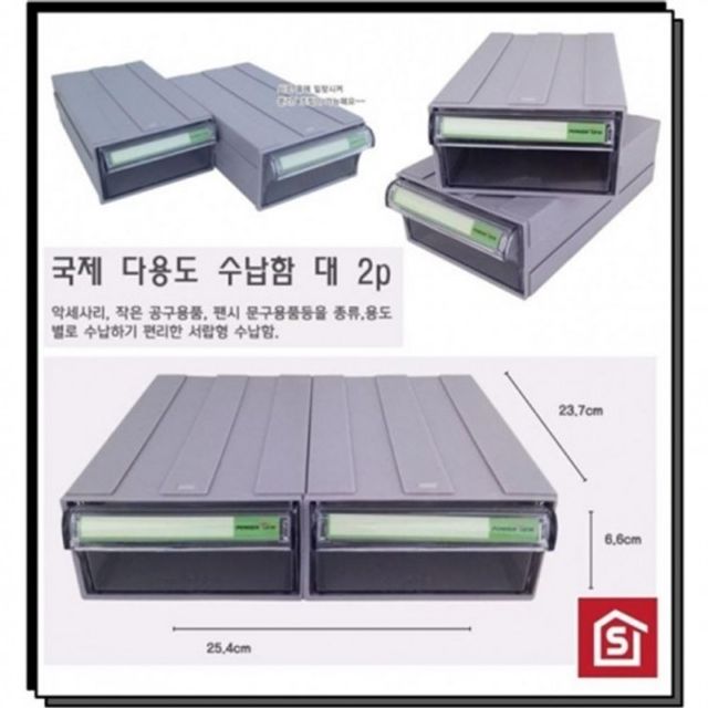 공간활용 서랍형 2P 대 수납함 정리함 다용도