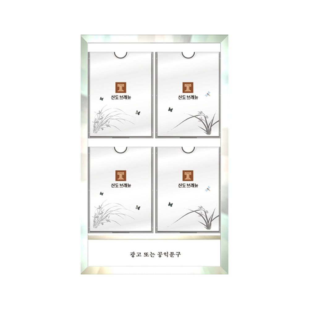 알미늄 A4 4칸 세로형 아파트 공지사항 게시판