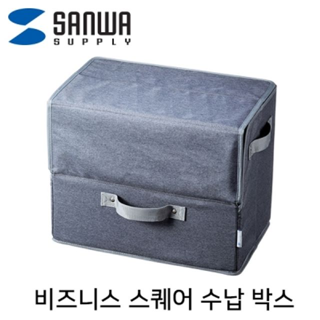 강원전자 산와서플라이 비즈니 스 스퀘어 수납 박스
