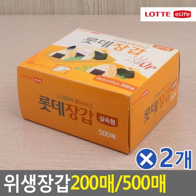 롯데 위생장갑 실속형 500매x2개 1회용비닐장갑