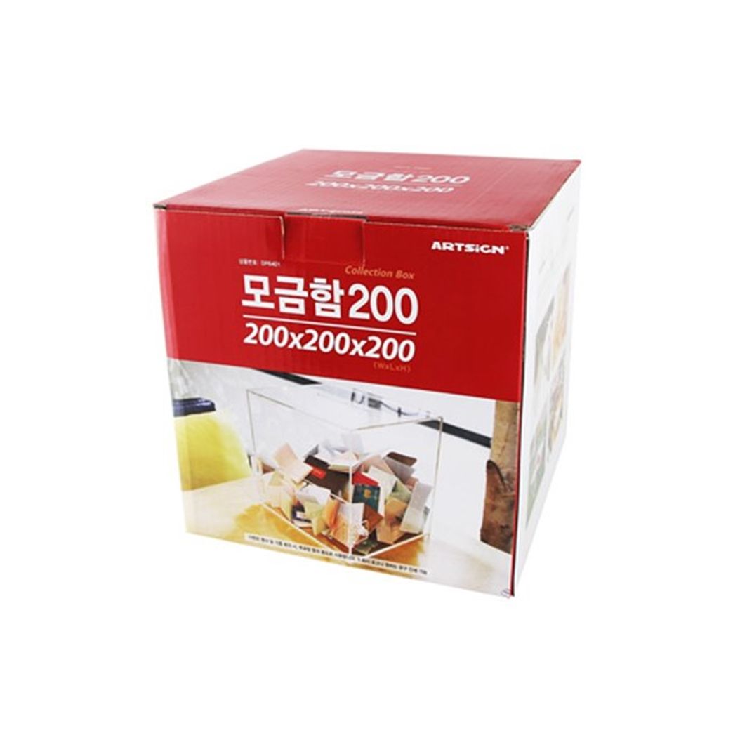 모금함200