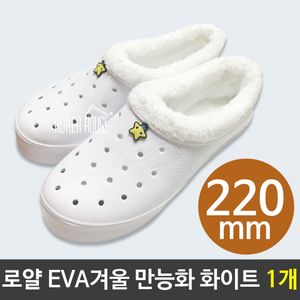 아이티알,LZ 로얄 EVA 겨울 만능화 220mm 화이트 1개