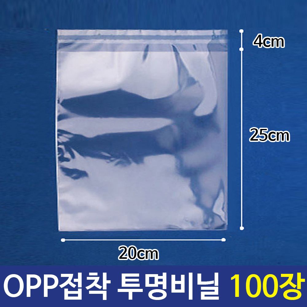 OPP 투명 비닐봉투 포장봉투 20X25+4cm 100장