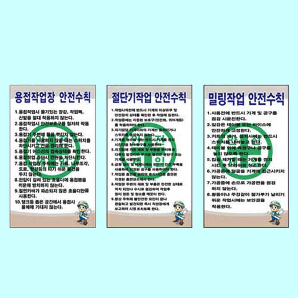 녹색안전 각종안전수칙 600 900mm 철판 작업안전 안내