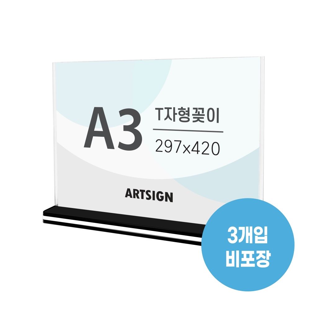 2489 T자형꽂이A3(사각/가로) 외경- 440x100x24 (mm