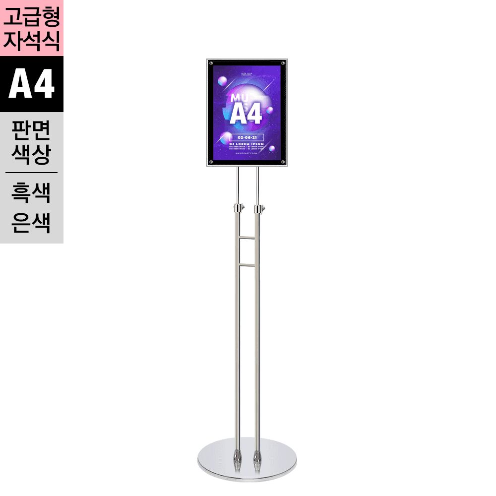 MP-A4S/SMP-A4S 형 자석식 포스터스탠드 A4 흑