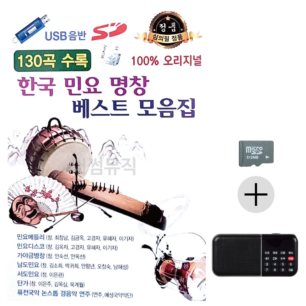 효도라디오 SD 한국 민요 명창 베스트 모음집