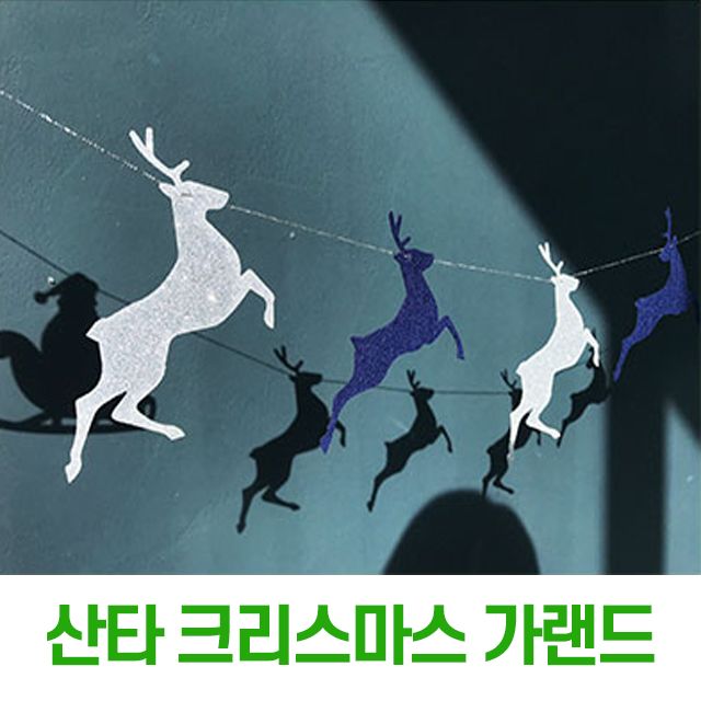 교회성탄장식 겨울모빌 크리스마스사슴 산타카랜드