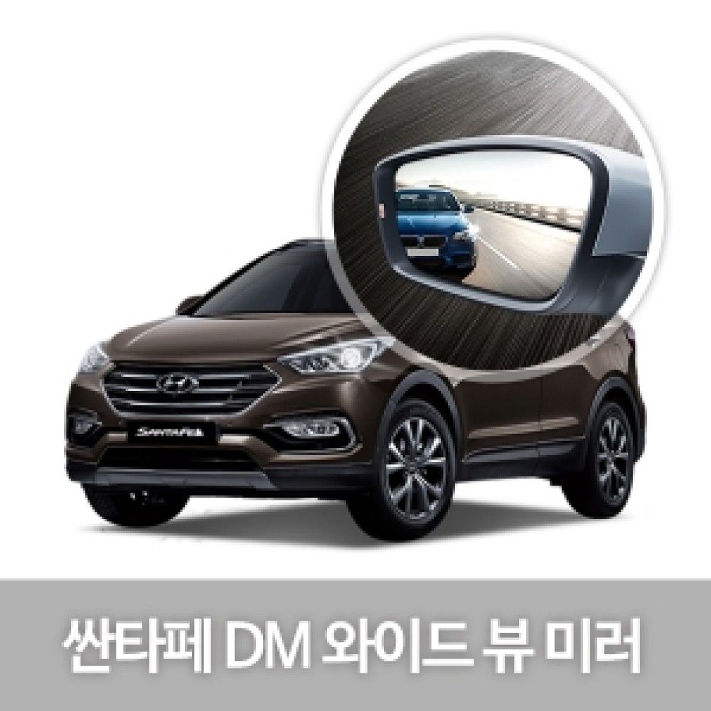 한신 와이드 뷰 미러JS싼타페DM 옵션 6