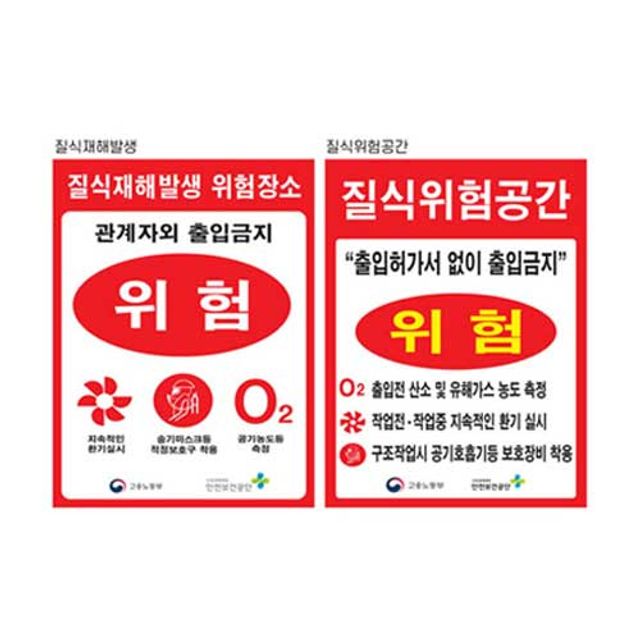 질식재해발생표지 450 600철판 유해물 위험표시