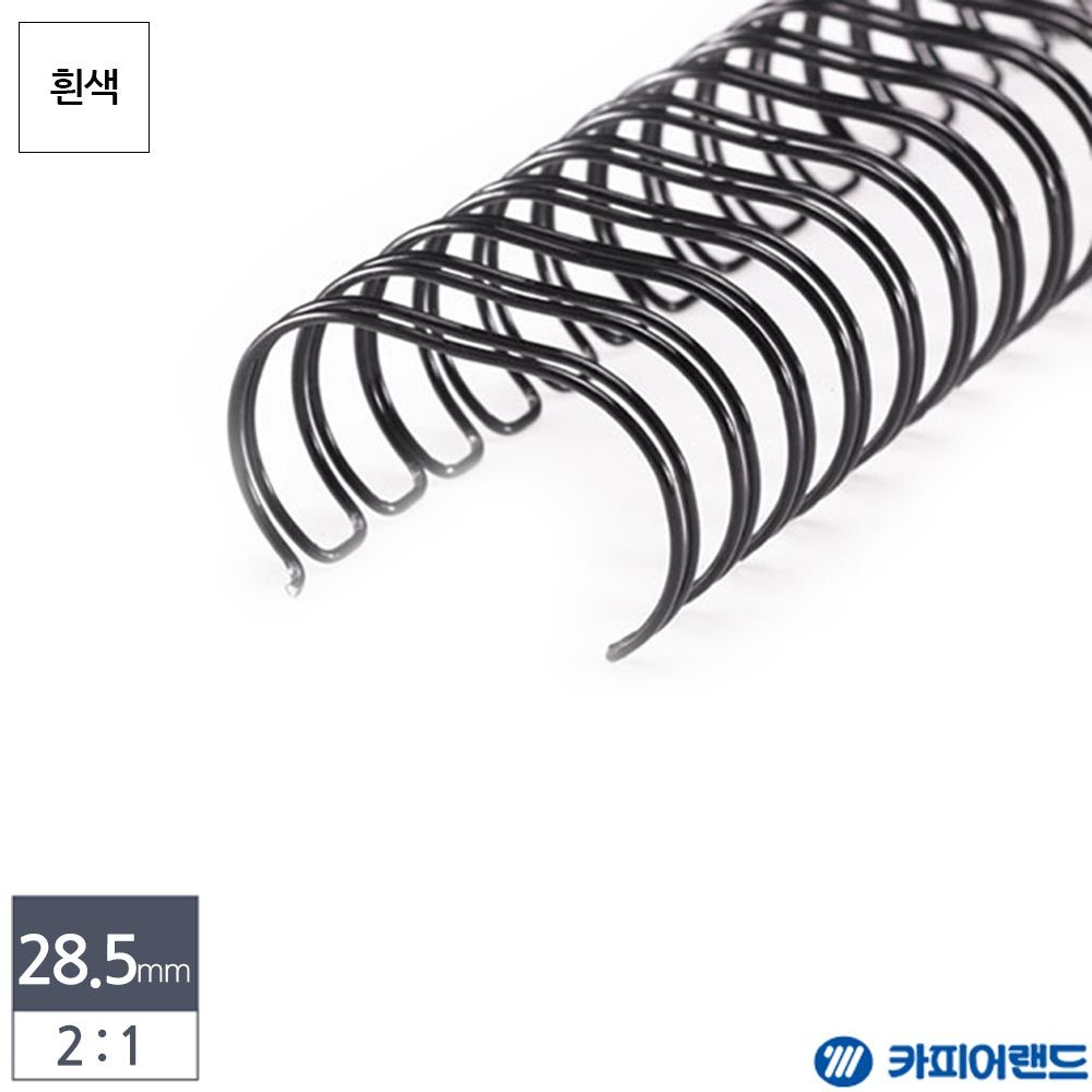 28.5mm 제본용 와이어링 40개입 2대 1 흰색