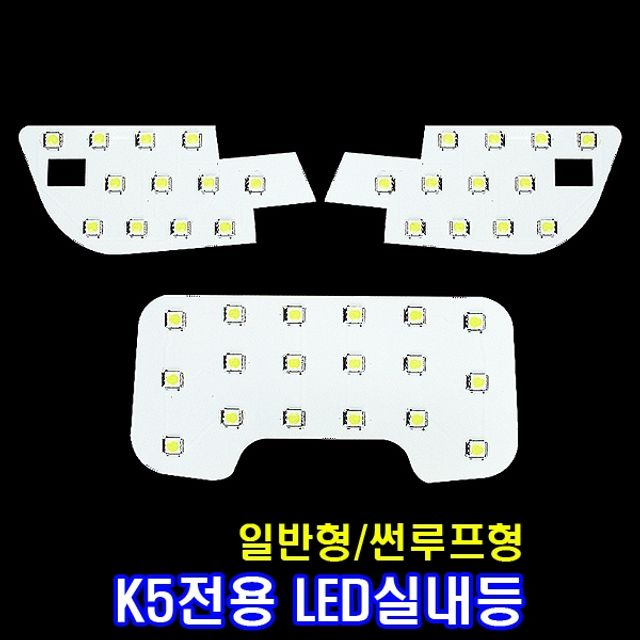 LED실내등 K5