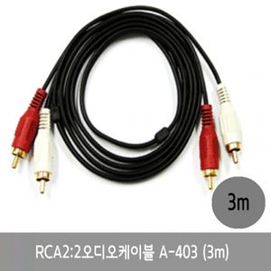 아이티알,LZ RCA2대2오디오케이블 A-403.3m