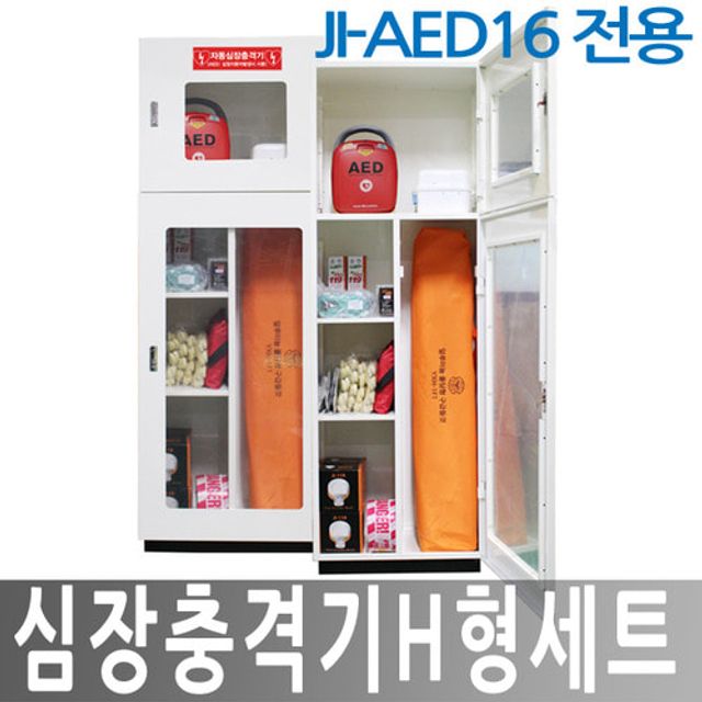 심장충격기 H형세트/JI-AED16 전용세트 MJI-485