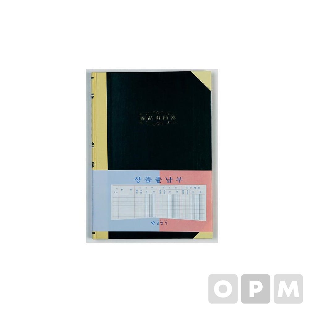 근영사 상품출납부 400p