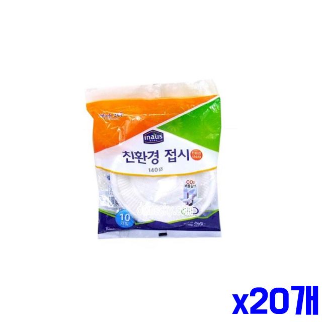 일회용 지름 위생접시 x20개 접시10P 위생적인 14cm