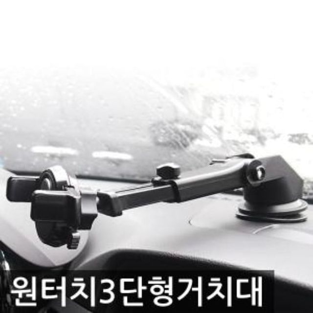 토드 스마트폰 거치대 원터치 3단형