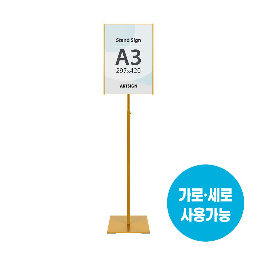 아트사인 4780 스탠드꽂이A3(사각/금색) 외경 약 2