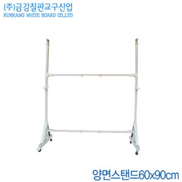 금강칠판 양면스탠드60X90cm 칠판스탠드 화이트보드