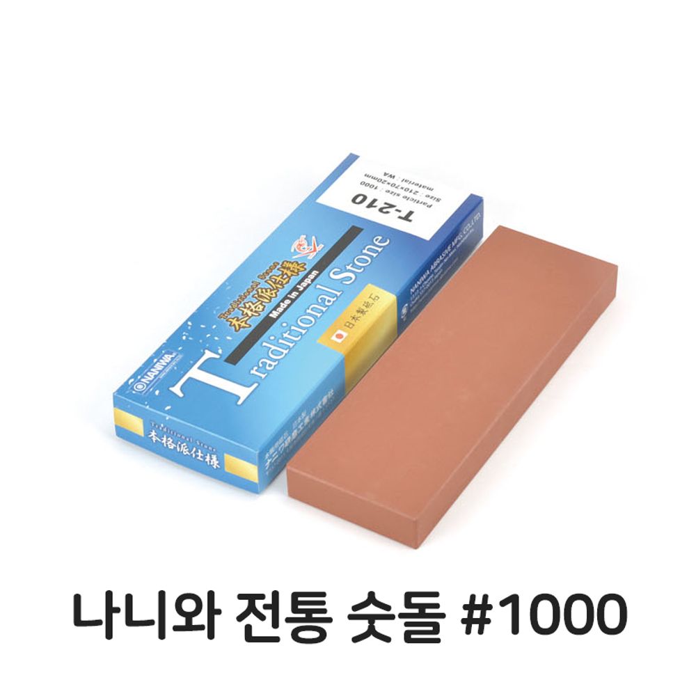 나니와 전통 숫돌 1000 칼갈이 숯돌 주방 용품