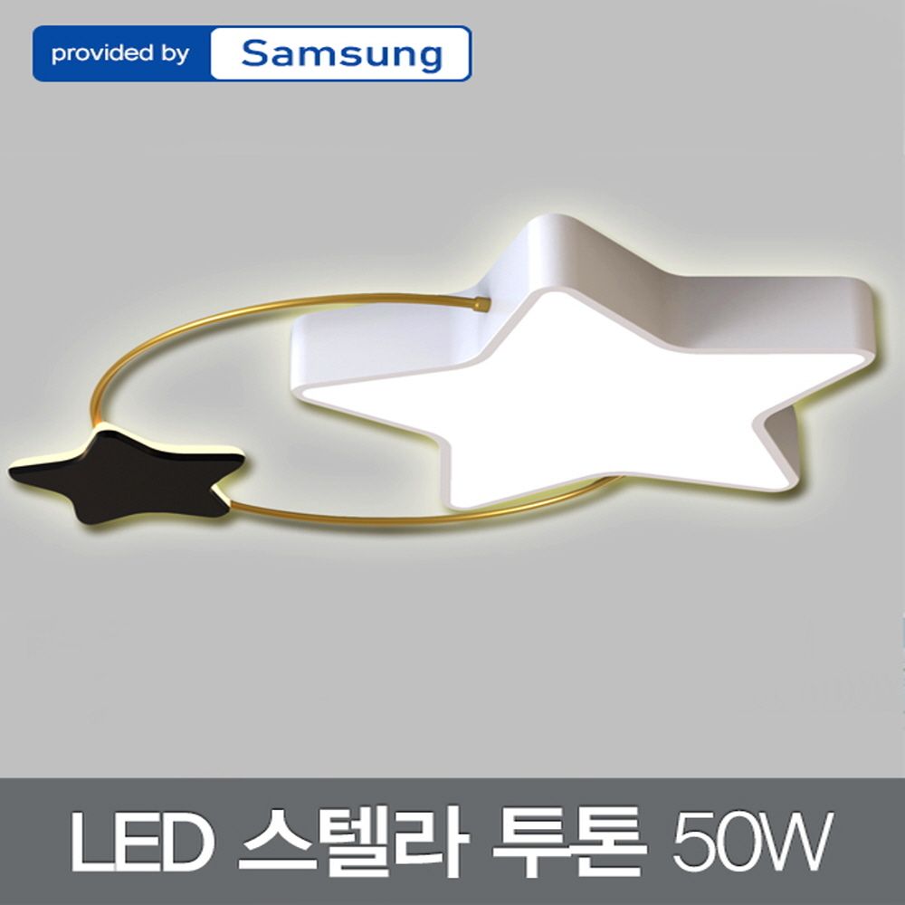 LED 스텔라 투톤 방등 50W 삼성칩