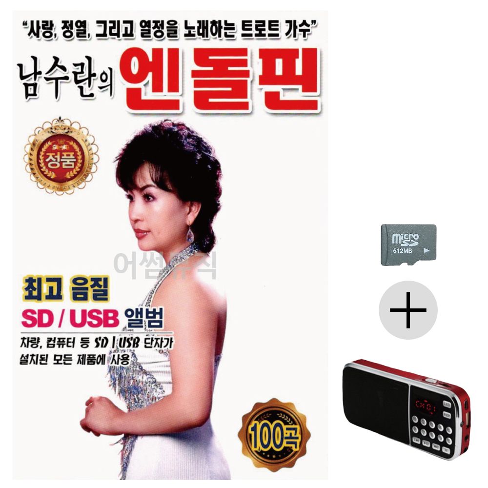 효도라디오 SD 남수란의 엔도르핀