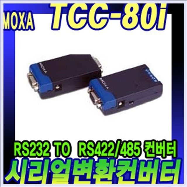 RS232 TO RS422/485컨버터