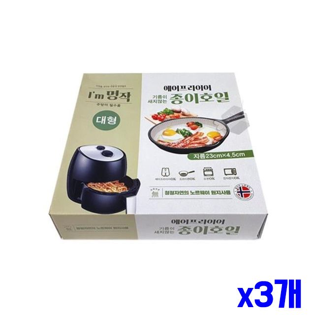 않는 대형 종이호일 x3개 새지 에어프라이어 기름 에