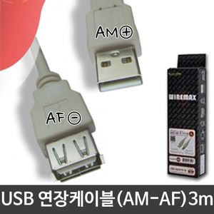 아이티알,LZ 컴퓨터 용품 USB 연장 AM - AF 케이블 3m