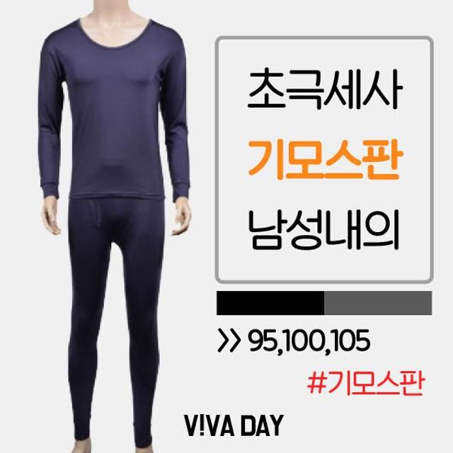 VIVADAY-IW03 편안한 남성 기모내의